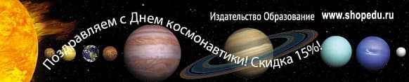Ко Дню космонавтики!